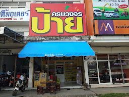 ธีระศานต์ อิงเจ็ท