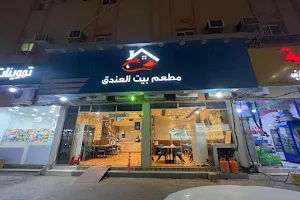 مطعم بيت العندق النزهة image