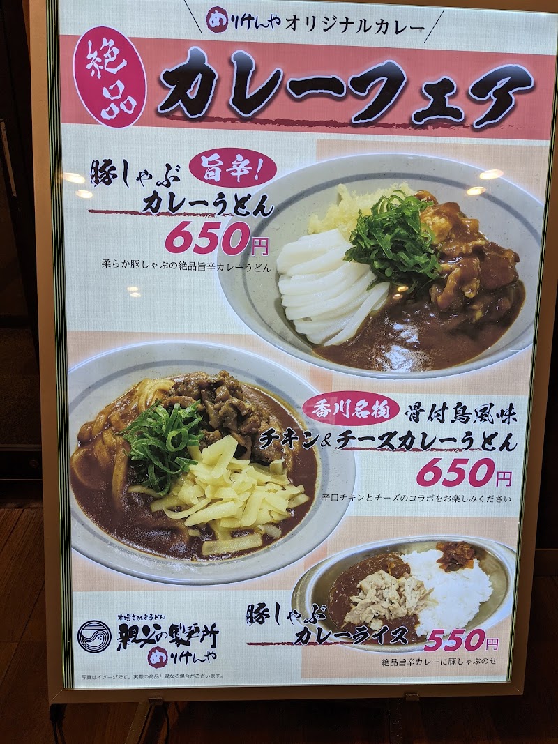 親父の製麺所 浜松町店 東京都港区海岸 うどん屋 レストラン グルコミ