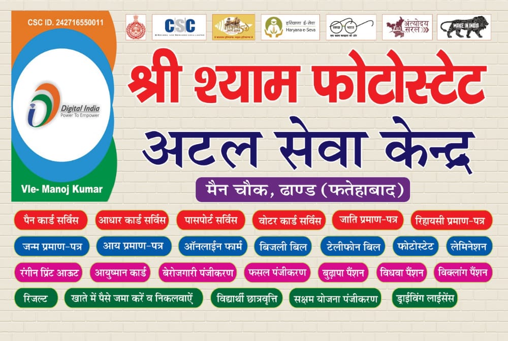 श्री श्याम फ़ोटोस्टेट & अटल सेवा केन्द्र