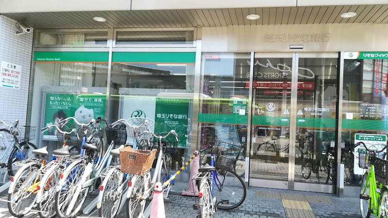 埼玉りそな銀行 東川口支店