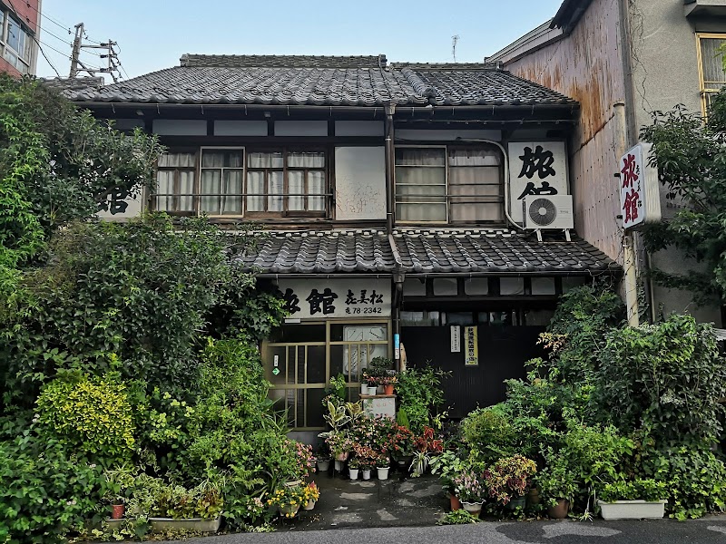 きみ松旅館