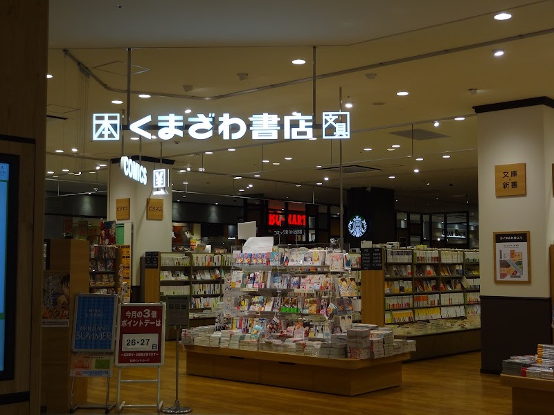 くまざわ書店 アピタテラス横浜綱島店