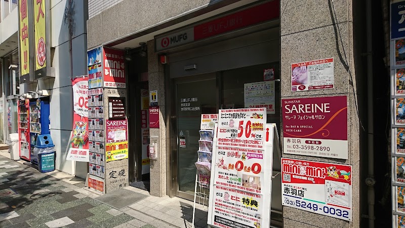 三菱UFJ銀行 ATMコーナー 赤羽駅東口