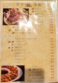 韓国料理 漢陽