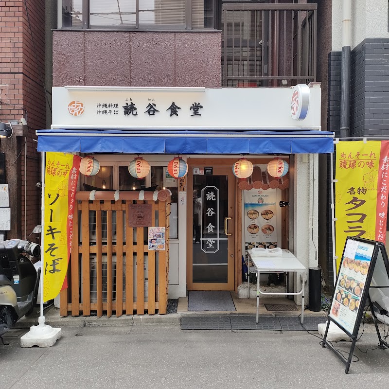読谷食堂 Yomitan kitchen