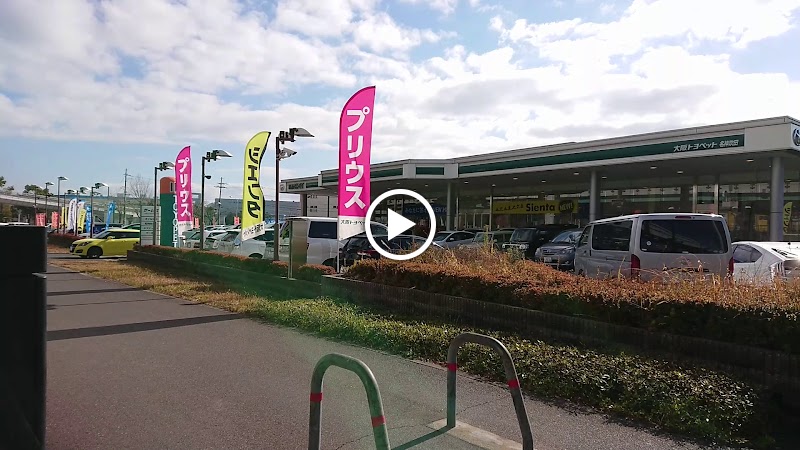 大阪トヨペット 名神吹田店 (大阪府茨木市宇野辺 トヨタ販売店) - グルコミ