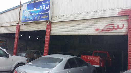 ورشة درة الخبر 