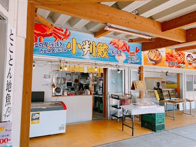 小判鮫