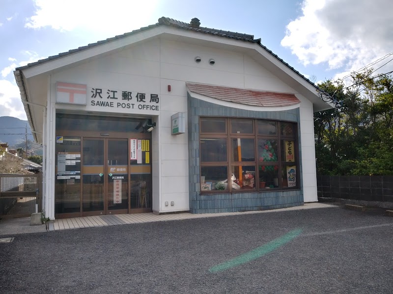 沢江郵便局