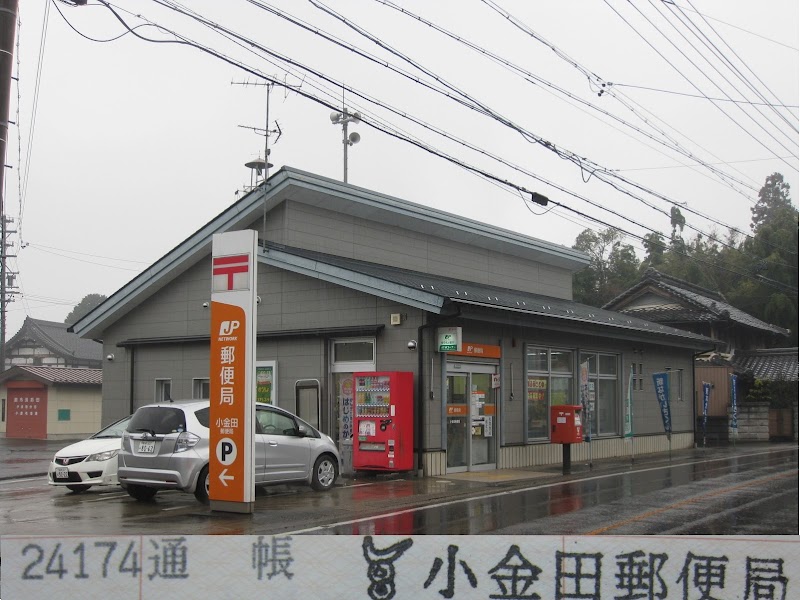 小金田郵便局