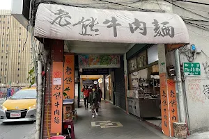 Laoxiong beef noodle shop image