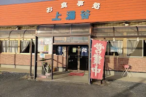 Kami-wakuya Drive-in image