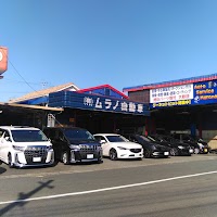 有限会社ムラノ自動車整備工場