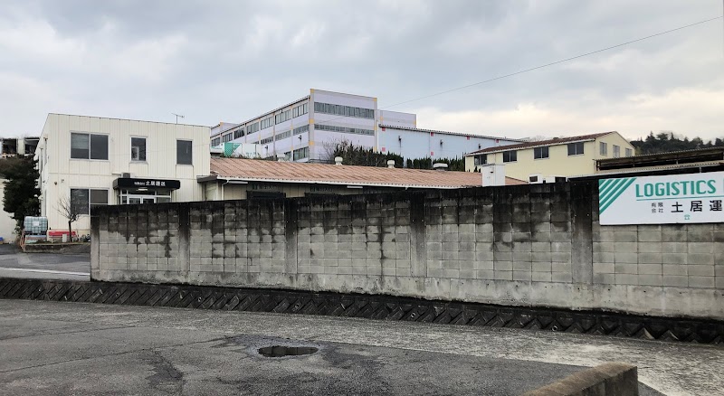 （有）土居運送 低温センター