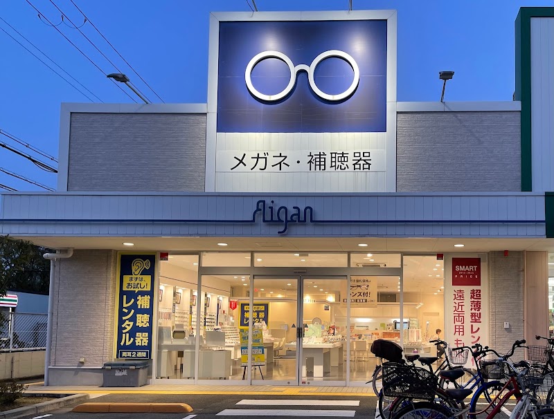 メガネの愛眼 尼崎次屋店