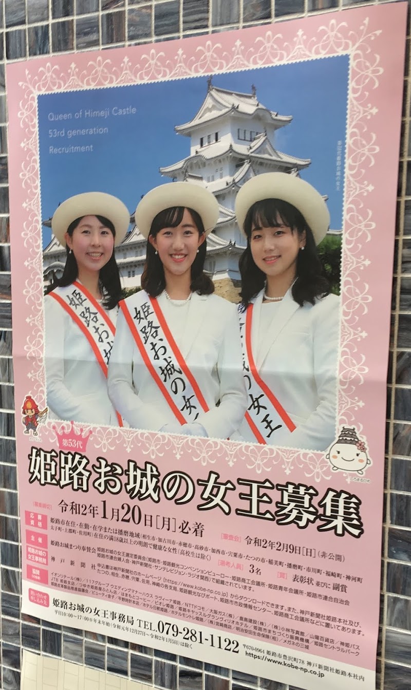 姫路市観光案内所 兵庫県姫路市駅前町 観光案内所 旅行代理店 グルコミ