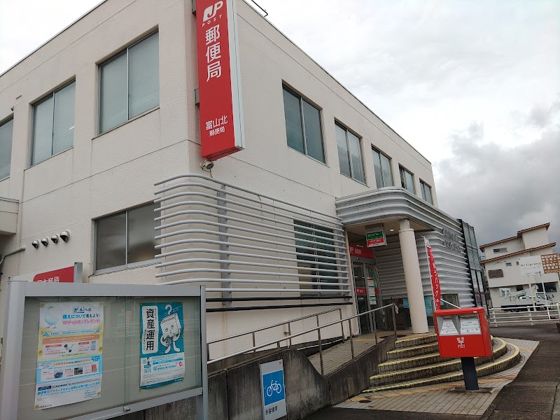 富山北郵便局