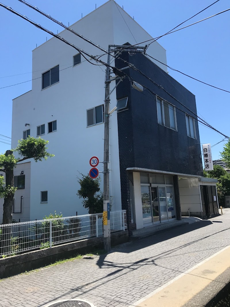 白椿本店