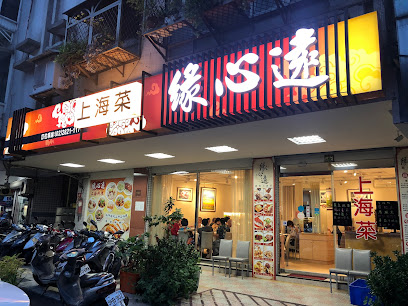 圆心远上海菜餐厅