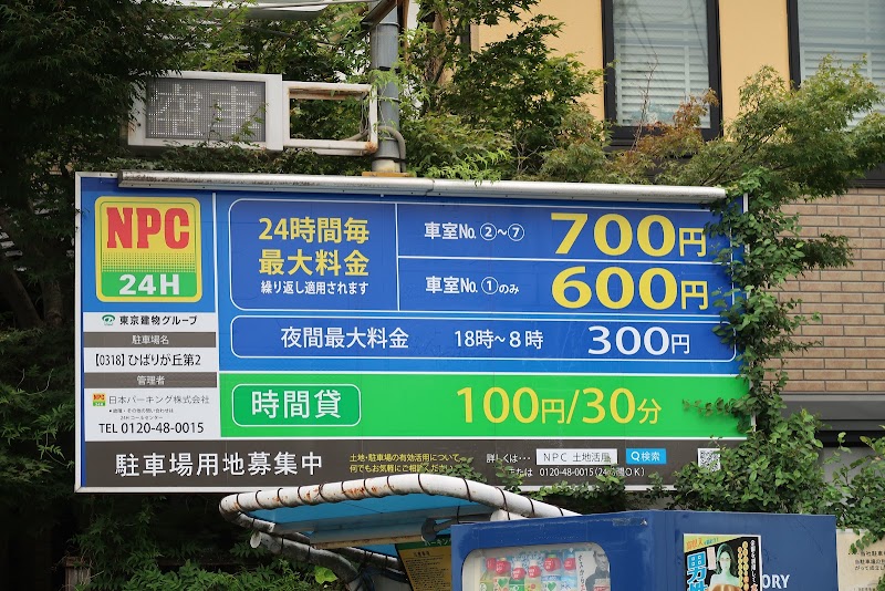 タイムズコメリハード グリーン大泉学園店 東京都練馬区大泉学園町 駐車場 駐車場 グルコミ