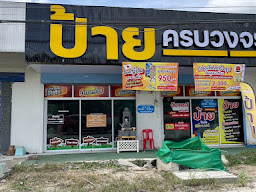 พีเอ ซายน์เทค ป้ายโฆษณา