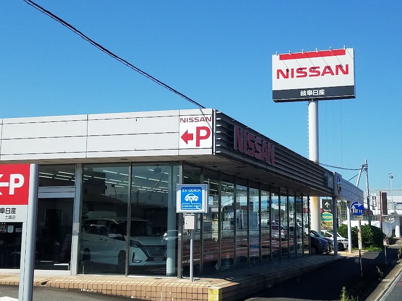 岐阜日産自動車株式会社土岐店