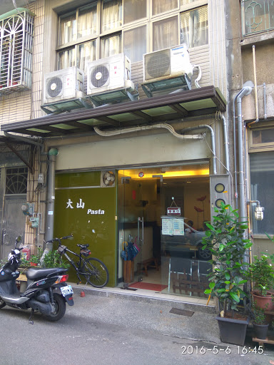 大山義大利麵
