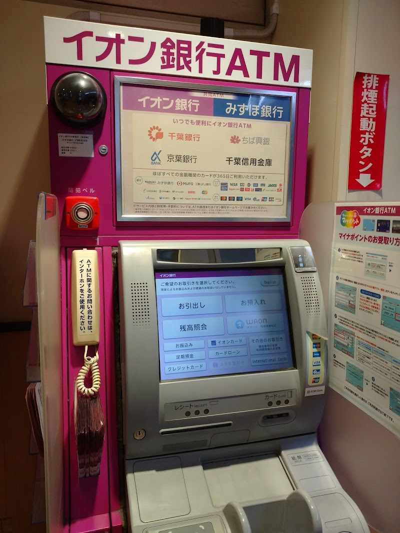 イオン銀行ATM ダイエー市川店出張所