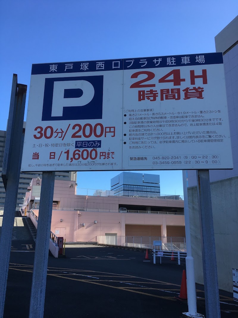 東戸塚西口プラザ駐車場