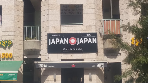 Japan Japan Jerusalem- ג'אפן ג'אפן ירושלים