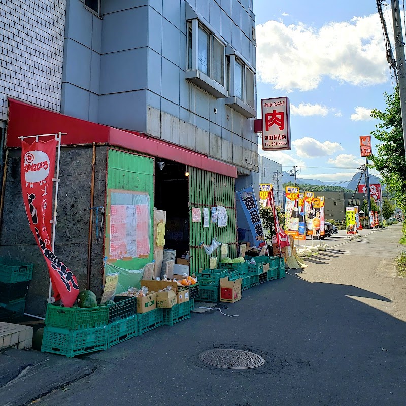 幸田精肉店