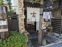かつ玄 本店