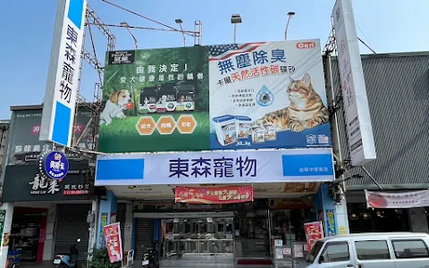 東森寵物 台南中華東店 image