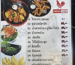 ชิคเก้นดาร์ก photo