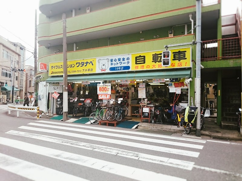 サイクルステーションワタナベ 下井草店