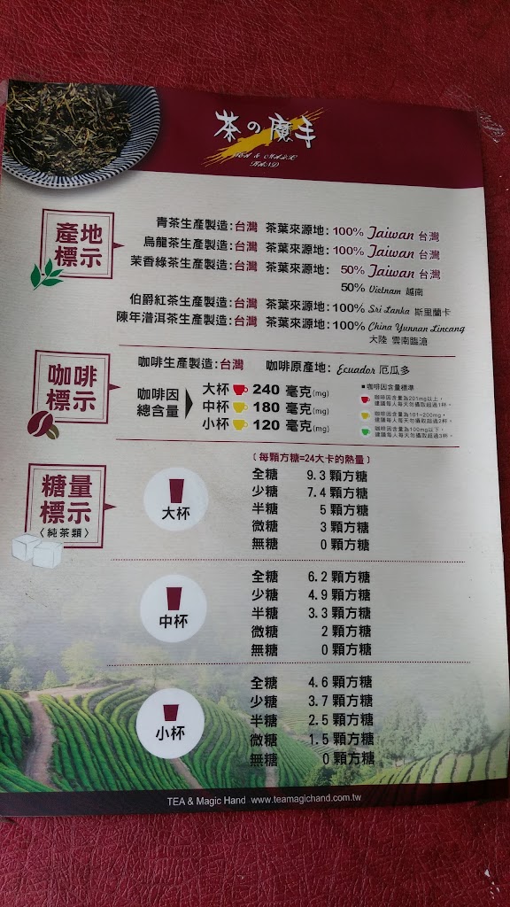 茶的魔手-南投店(南投高商對面) 的照片