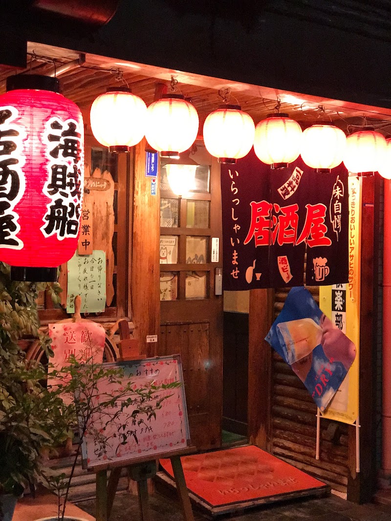 居酒屋 海賊船 大阪府大東市北条 居酒屋 レストラン グルコミ