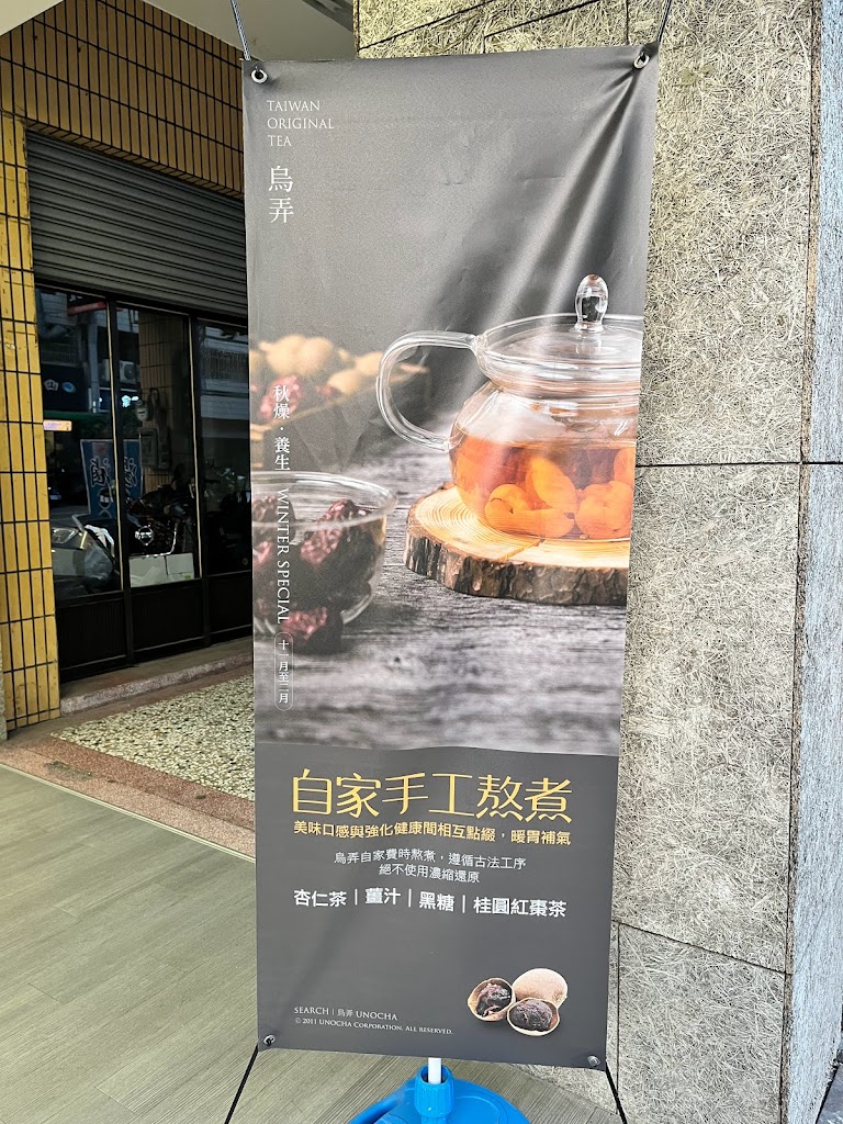 烏弄原生茶飲-台中漢口店 的照片