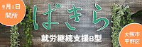 就労継続支援B型ぱきら