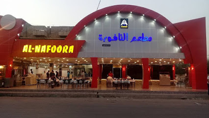 Restaurant Alnafora - 85X4+CPJ, Mosul, Iraq