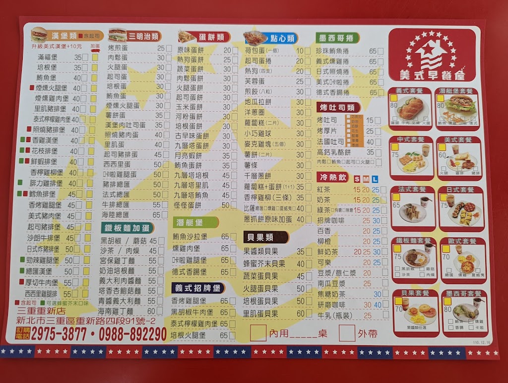 新北市三重區美式早餐屋(重新店) - 台灣餐廳推薦手搖推薦甜點推薦買一送一優惠訊息