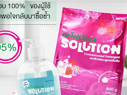 ซัลโฟเนี่ยน Solution