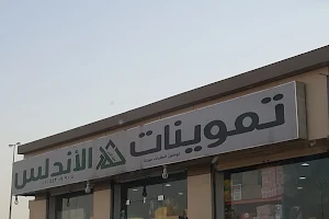 Andalus Supplies Store image