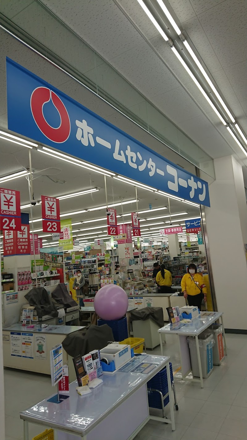 コーナン保土ヶ谷星川店 神奈川県横浜市保土ケ谷区川辺町 ホームセンター ホームセンター グルコミ