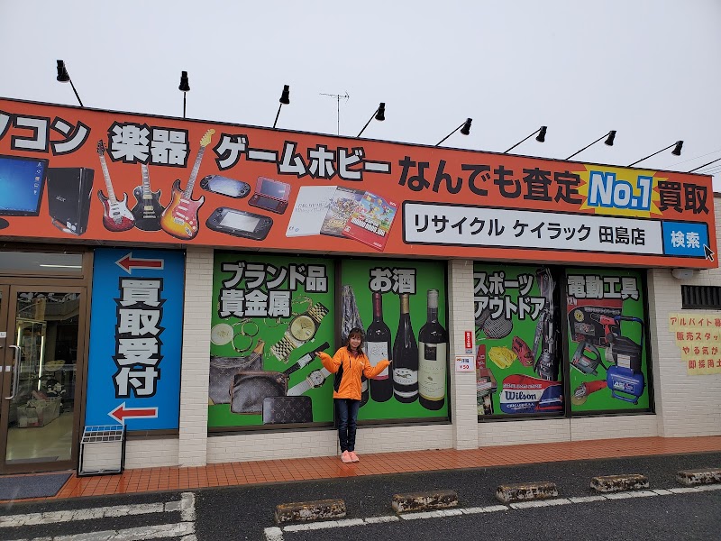 リサイクルケイラック 朝霞田島店