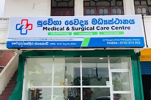 Suwega Medical centre Dispensary and surgery & Laboratory services image