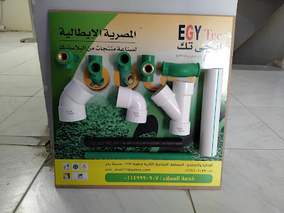 ايجى تك الشركة المصرية الإيطالية لصناعة منتجات من البلاستيك