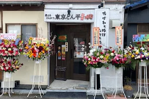 麦とろ、とんかつ 東京どん平 南町店 image