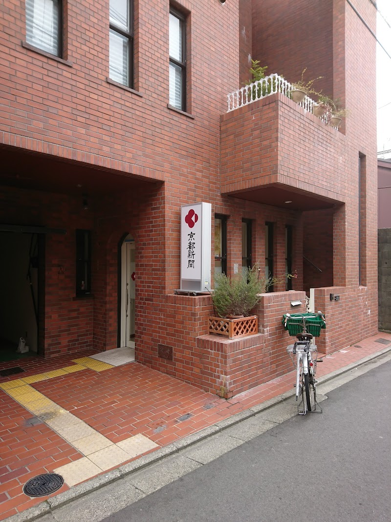 京都新聞本町販売所